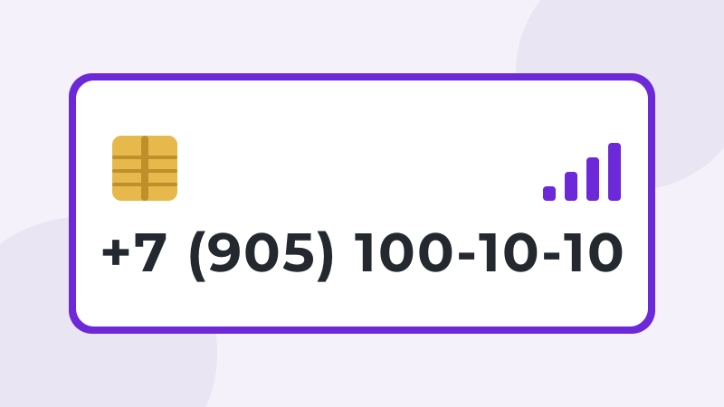 +7 (905) 100-10-10
