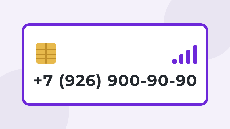+7 (926) 900-90-90