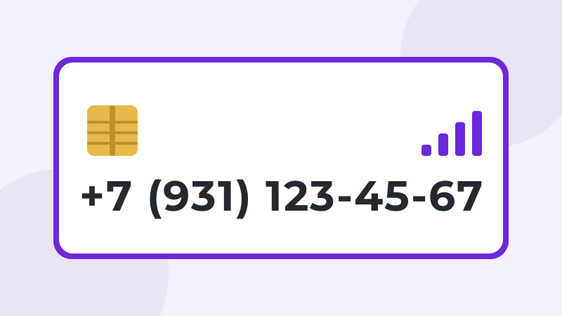 +7 (931) 123-45-67